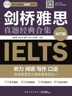 cover image of 剑桥雅思真题经典合集 技巧篇